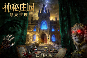 欧美电影《神秘庄园》海报 - 古典庄园神秘事件，悬疑推理